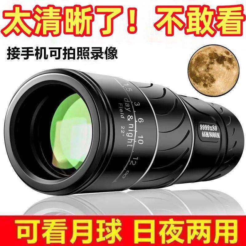 超高清户外望月专业级单筒金属望远镜成人高倍高精度