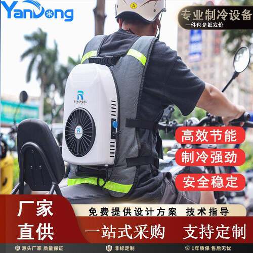 厂家直销便携式可穿戴空调外卖员骑行降温背心户外作业移动空调服