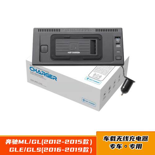 适用奔驰ML/GL2012-2015GLE/GLS2016-2019车载无线充电器快充