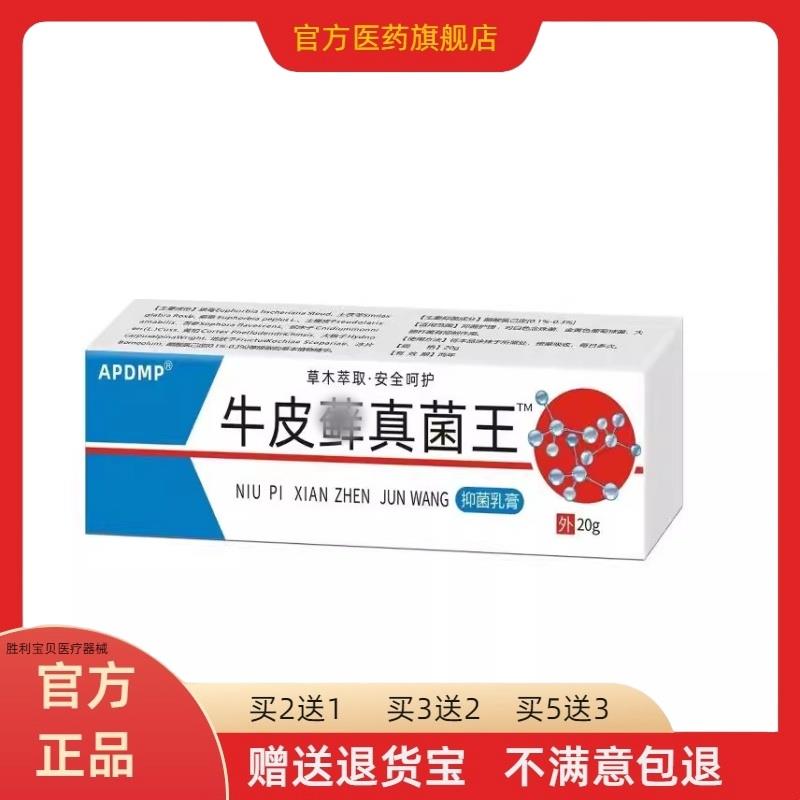 【 买二送一 】官方正品APDMP牛皮藓真菌王皮肤止痒膏20g皮肤外用