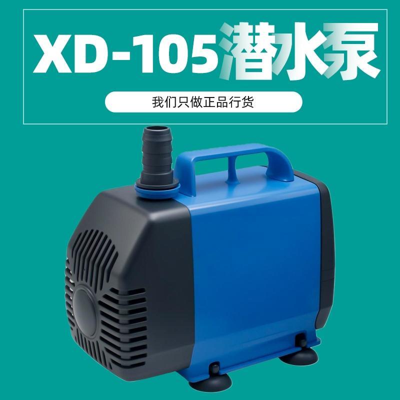 XD-105W水泵湿帘水帘墙用大型冷风机XINDIE水钻打孔机循环潜水泵