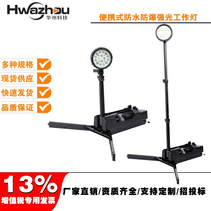 FW6117移动LED工作灯防汛抢修升降应急灯防爆轻便移动灯红蓝警示