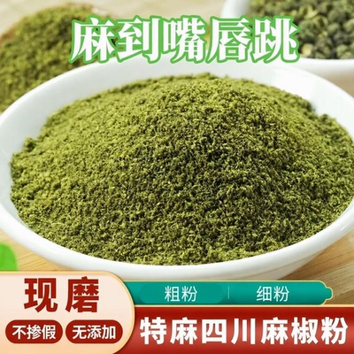 新货四川青花椒粉麻椒粉细粉批发