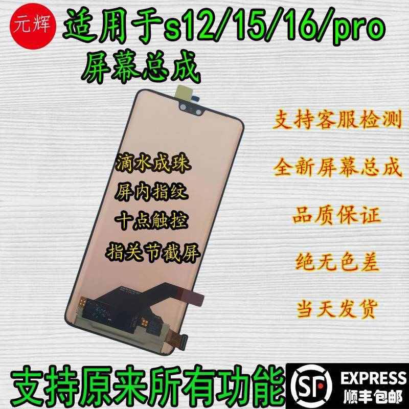 元辉原适用vivoS12pro屏幕总成S15pro S16 17e Y100/78+液晶显示