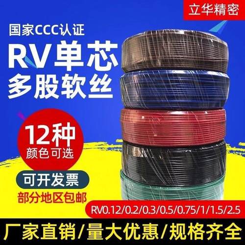 RV电线0.30.50.75平方无氧铜芯控制讯号线软电缆单芯多股电子线
