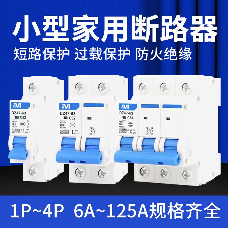 空气开关DZ47-63a家用空开2p小型断路器空调总闸3P4p过载短路保护