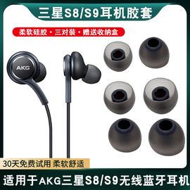 猎风 耳机硅胶套 入耳式耳套适用AKG三星S8 S9耳机胶套耳塞套耳帽