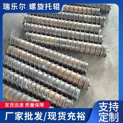 厂家供应输送机用平行盘绕螺旋清扫托辊煤矿铁矿用双向螺旋托辊