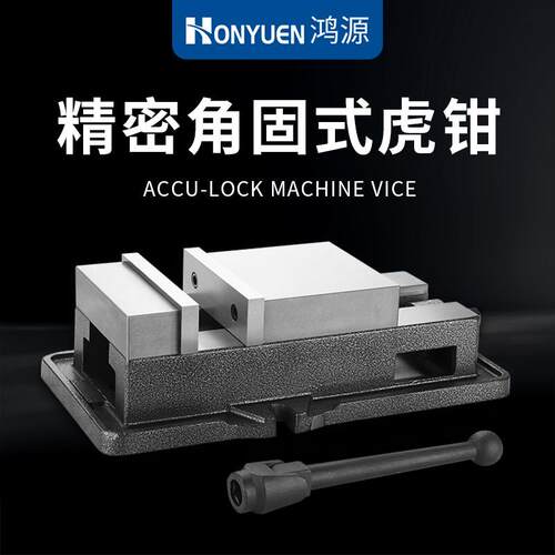 鸿源铣床密角固中QM16式平口钳4精寸6寸8寸CNC工心重型机用加虎钳