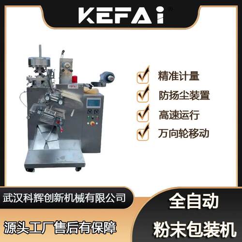 全自动高速包装机商用丸剂麦片小剂量三边封立式自动粉剂包装设备