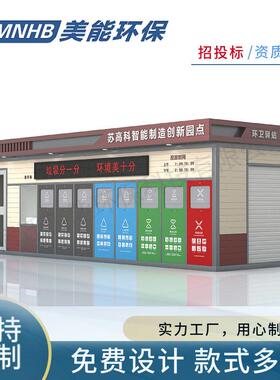 工厂供应垃圾房智能分类收集屋成品现货不锈钢智能垃圾分类箱房