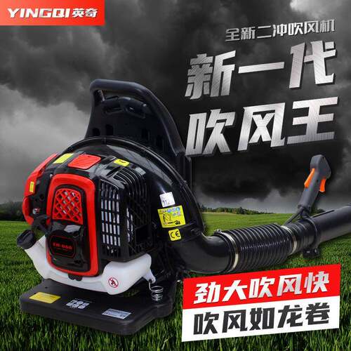 EB666出口专用吹叶机 背负式汽油吹风机 吹雪机英奇厂家直销