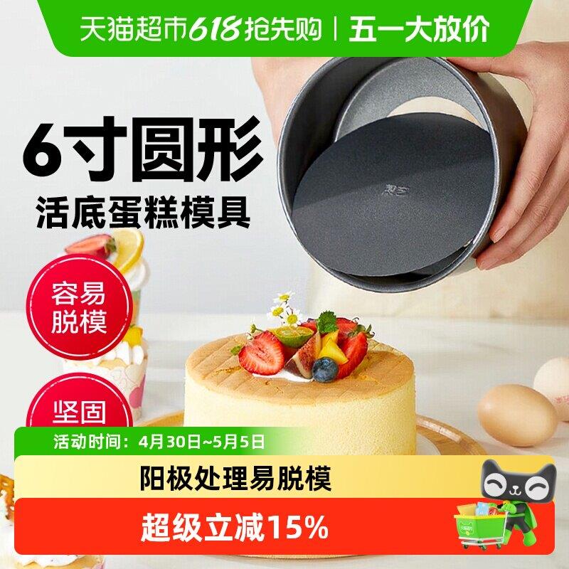 展艺活底蛋糕模 6寸 黑色乳酪戚风蛋糕圆形不沾工具烘焙模具