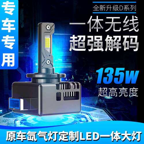 跨境货源汽车Led大灯D系列直插式D1S D2S D3S D4S高亮解码LED车灯