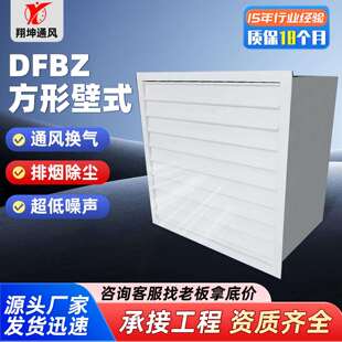 方形壁式轴流风机低噪音车间厂房DFBZ方形通风机220V小型轴流风机