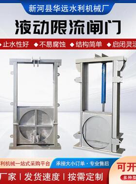 不锈钢液动限流闸门 电动调节智能截流井雨污分流下开式液压闸门
