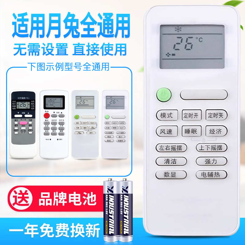 免设置万能通用YUETU月兔空调遥控器万能适用于型玉兔 月兔26度