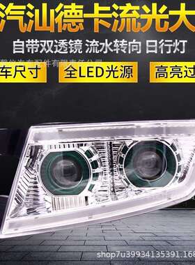 适用重汽汕德卡全LED大灯总成C7HC5原厂改装双透镜流水转向日行灯