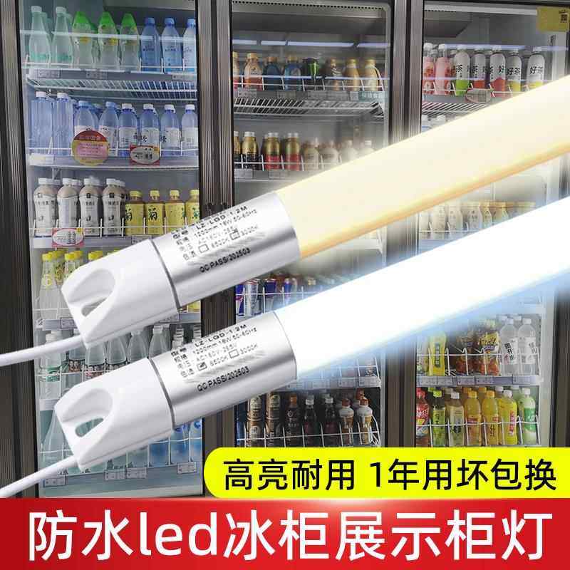 T5T8风幕柜灯管冰柜展示柜LED灯条防水冰箱冷藏冷柜专用照明灯带,家装灯饰光源,LED灯管,淘宝优惠券,粉丝福利购,淘宝优惠卷