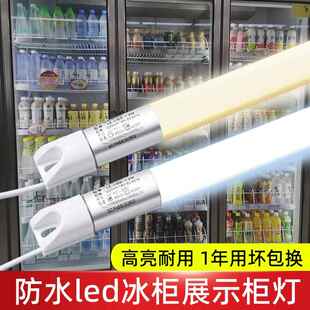 T5T8风幕柜灯管冰柜展示柜LED灯条防水冰箱冷藏冷柜专用照明灯带