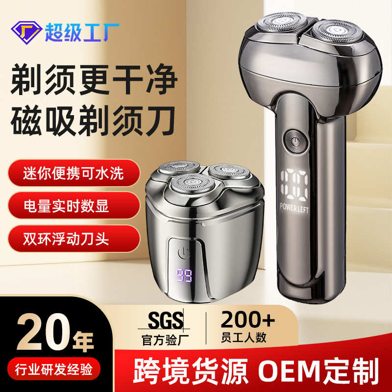 跨境剃须刀电动小钢炮超干净男士刮胡刀充电款磁吸全身防水剃须刀
