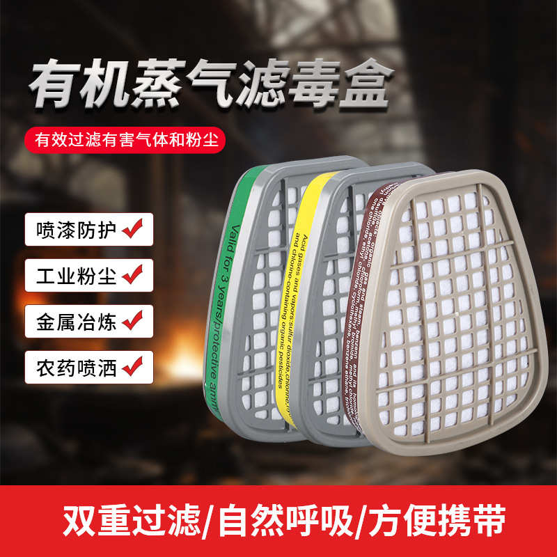 防毒面具梯形号过滤有机3气体盒工业7号4号配件防