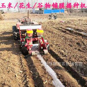 花生膜上播种机绿豆黄豆谷子高粱内蒙古地区用铺膜打孔种植机器