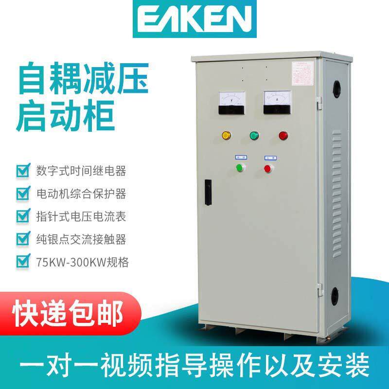 XJ01-30自耦减压启动柜XJ01-55自藕降压起动柜22KW 软起动柜