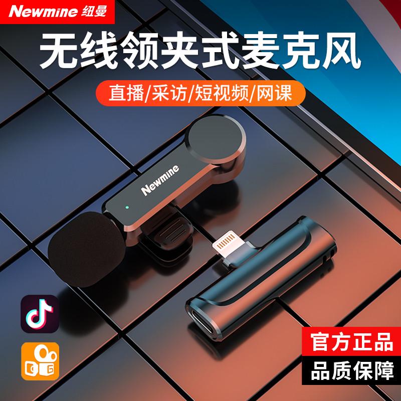 纽曼MC83无线麦克风领夹式收音麦器主播直播短视频手机专用934