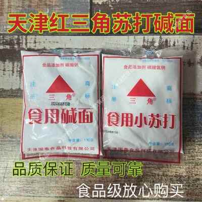 食品级碱面纯碱苏打粉小苏打天津红三角包子清洁馒头家用烘焙去污