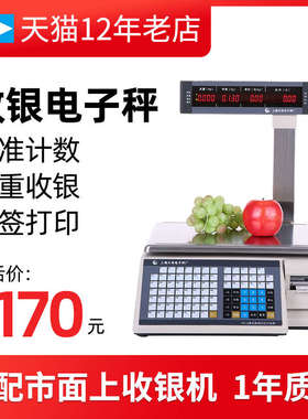 大华Zhimei-TM-30超市水果店电子收银秤一体机 麻辣烫称重电子秤