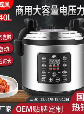 威凤18L商用智能电压力锅高压锅精煮一机多用升电饭锅智能预约