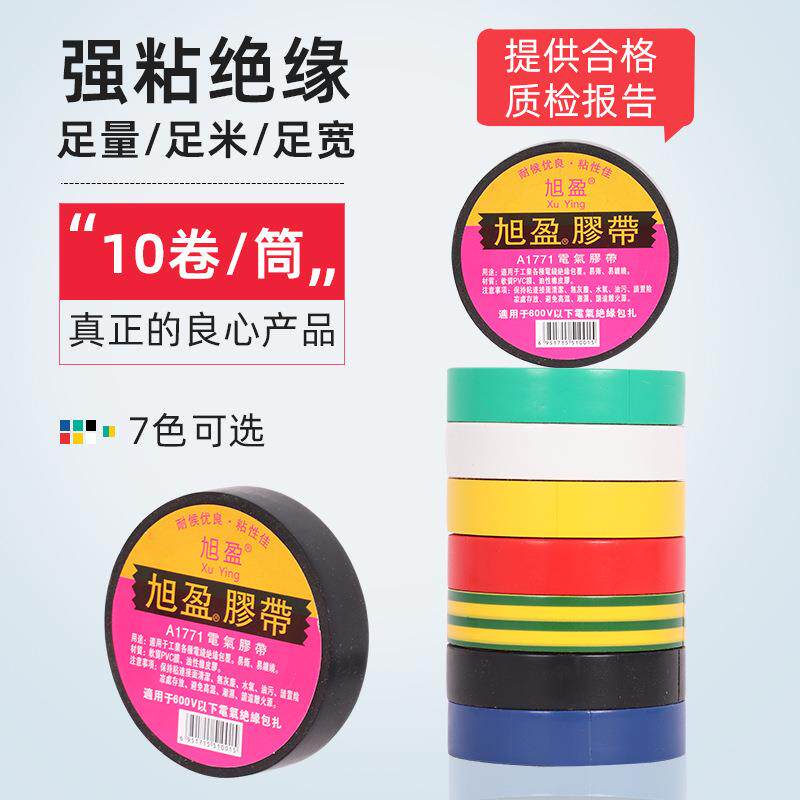 【】万得电工胶带18米PVC防水绝缘耐高温防漏电环保认证高温绝缘