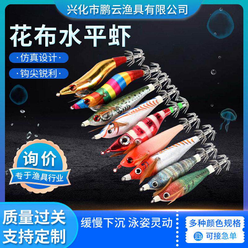 水平虾 姿态夜光花布水平虾 圆肚虾海钓路亚鱿鱼钩章鱼