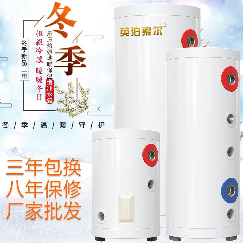 家用空气能 承压缓冲储水箱 地暖空气源水箱 壁挂炉保温水箱