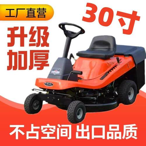 小型座驾式割草机30寸新款草坪除草机高尔夫球场剪草机骑乘草坪机