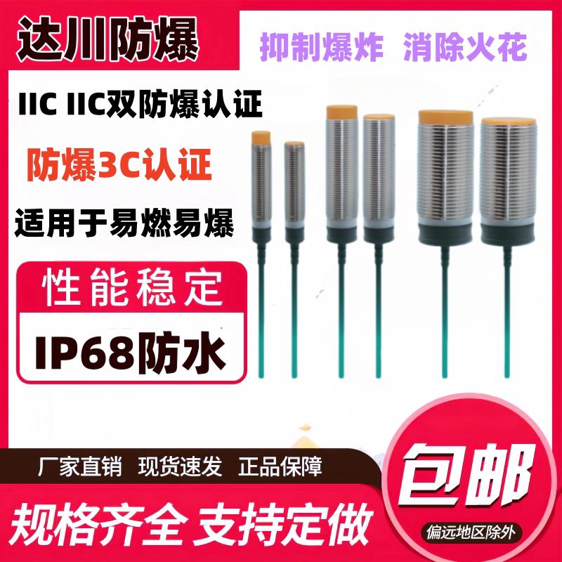 24V电感式防爆接近开关防水型定制220V交流PNP常开常闭证书齐全EX