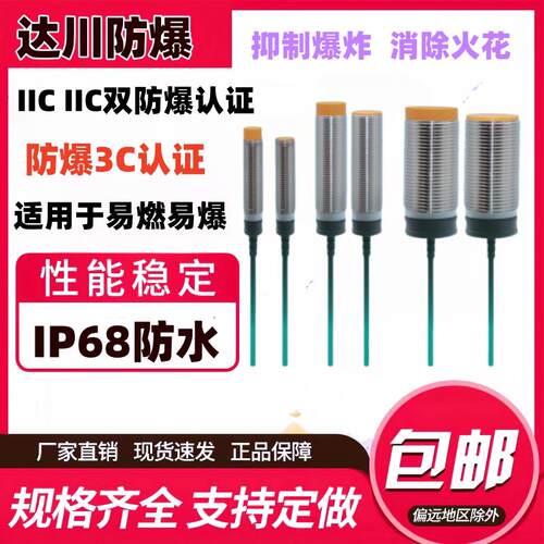 24V电感式防爆接近开关防水型定制220V交流PNP常开常闭证书齐全EX