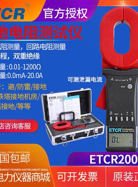 铱泰ETCR2000C+/B+/A+多功能钳形接地电阻仪环路电阻测试仪测漏