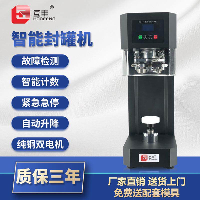 全自动易拉罐封口机外卖饮品奶茶罐头塑料瓶封罐机铁罐压盖机