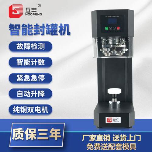 全自动易拉罐封口机外卖饮品奶茶罐头塑料瓶封罐机铁罐压盖机