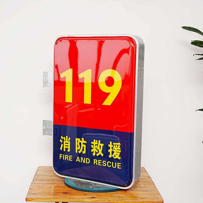 119消防户外防水亚克力吸塑灯箱LED方形双面标识广告招牌工厂直发
