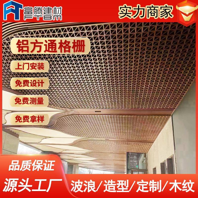 定制铝艺木纹铝格栅方格酒店装饰会所墙面过道中式铝合金花格栅