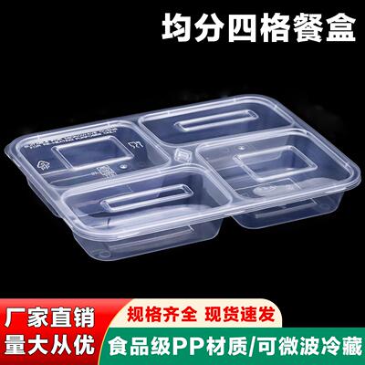均分四格一次性餐盒快餐盒长方形四分格打包盒外送透明加厚饭盒AI