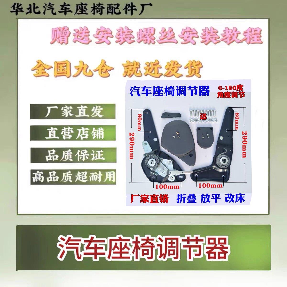汽车座椅调节器 折叠 放平 多角度调节 改装厢型车商务车座椅改床
