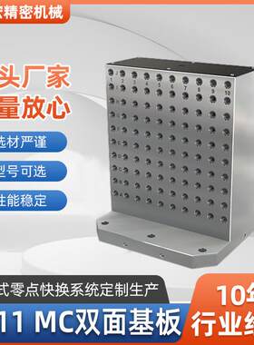 XH11MC双面基板工作台基板标准化工作台孔定位T型槽基础板工装
