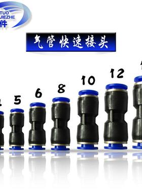 亚太管pc汽车气管货车快速接头12毫米8 10mm气动变径转快插pu快接