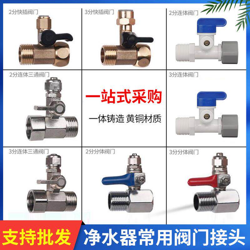 2分快接三通球阀4变3分净水器安装配件黄铜镀镍连体进水三通