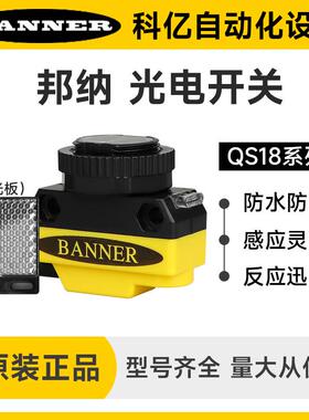 邦纳光电开关QS18VP6D VN6LP QS18VP6R+QS186E VN6D VN6R 6LD接近