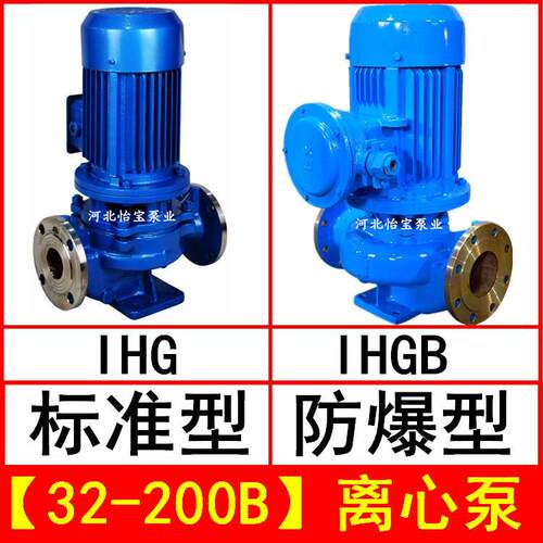IHG32-200B立式管道离心泵不锈钢化工泵IHGB防爆型直连管道泵